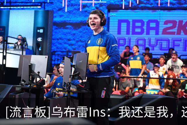 [流言板]乌布雷Ins：我还是我，还在书写自己的故事，生涯第12年